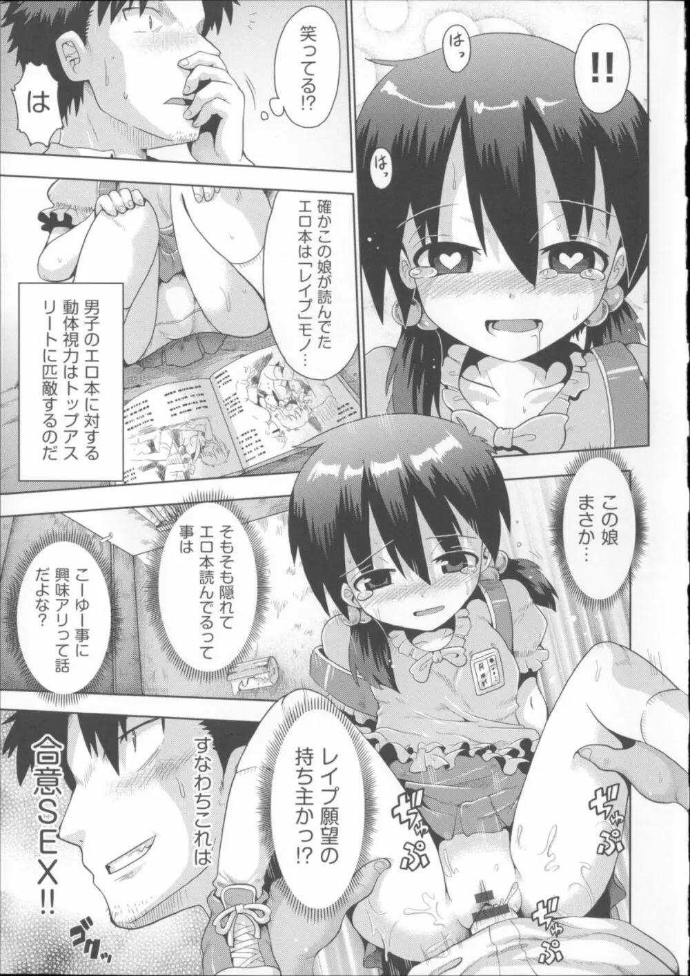 COMIC少女式 夏 2014 116ページ