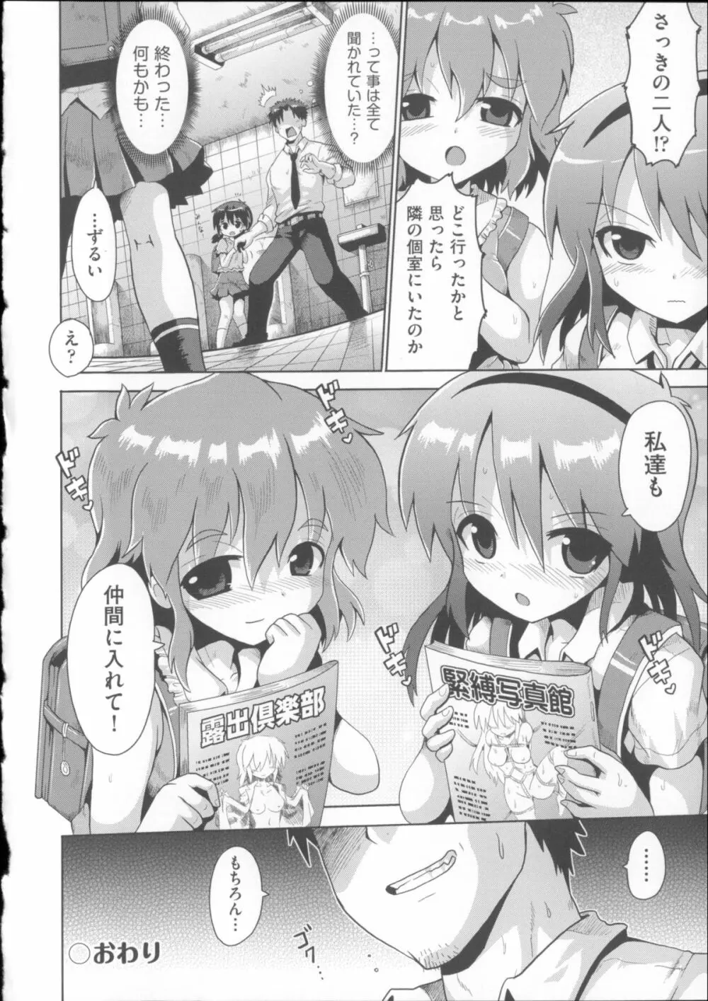 COMIC少女式 夏 2014 125ページ