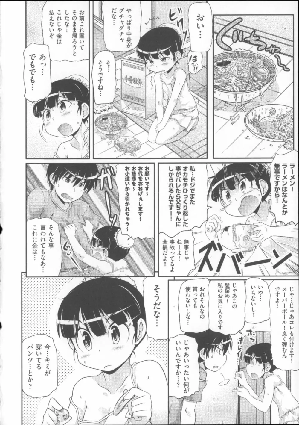 COMIC少女式 夏 2014 145ページ