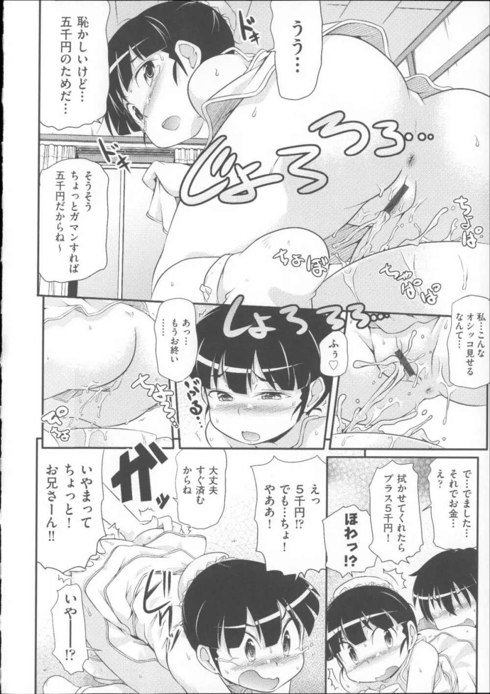 COMIC少女式 夏 2014 149ページ