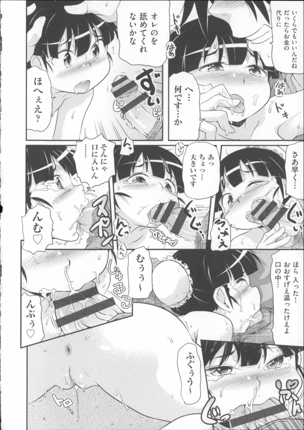 COMIC少女式 夏 2014 153ページ