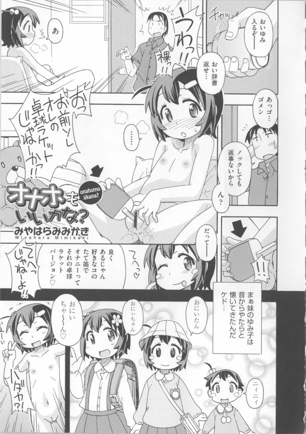 COMIC少女式 夏 2014 180ページ