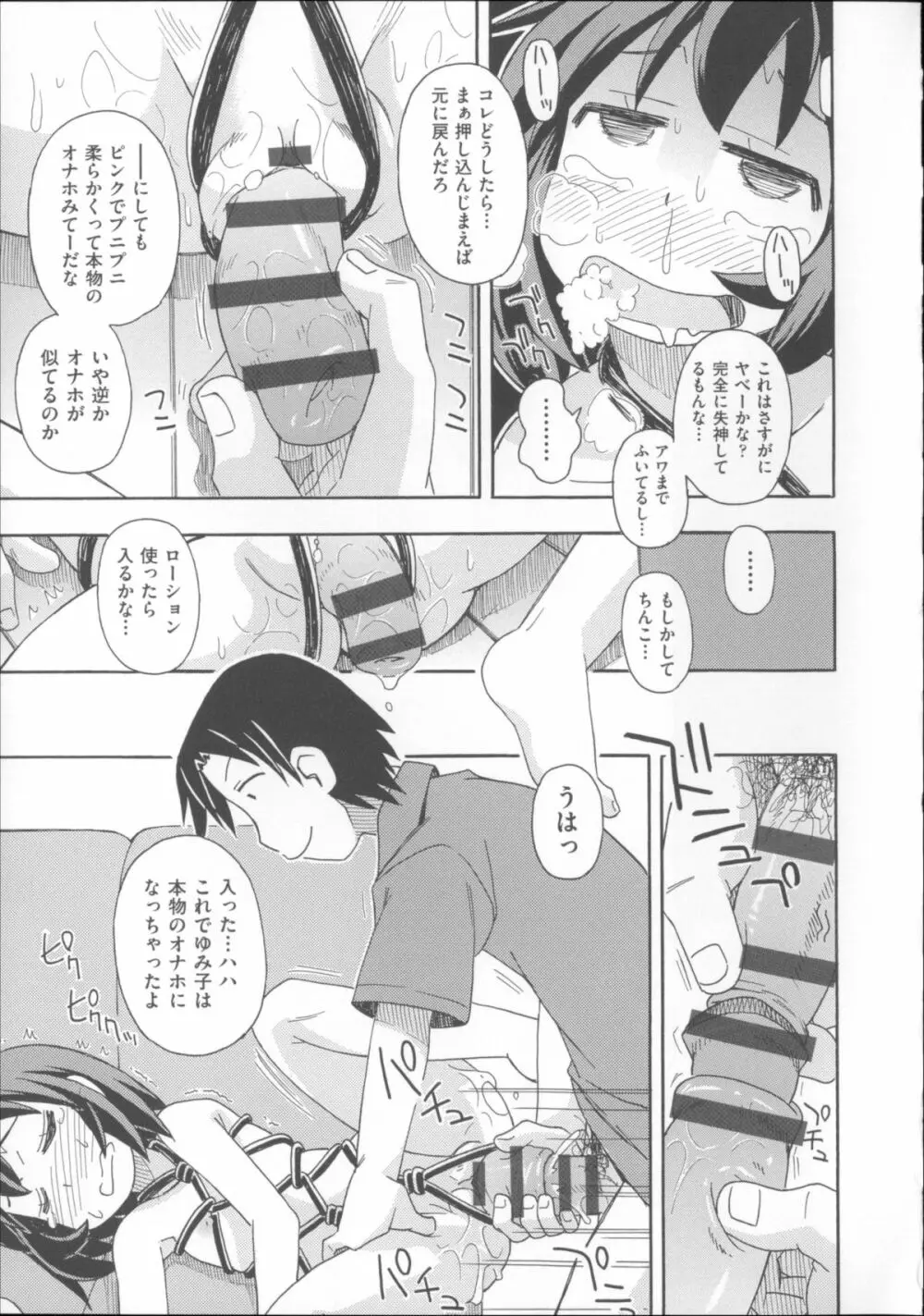 COMIC少女式 夏 2014 194ページ