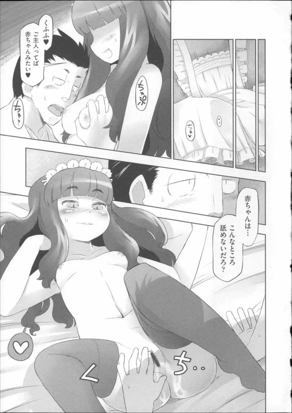 COMIC少女式 夏 2014 206ページ