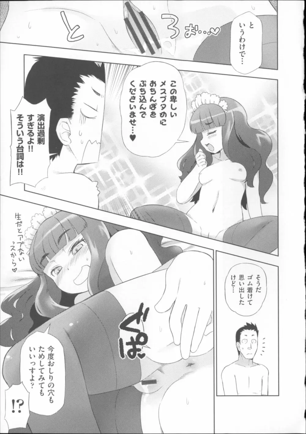 COMIC少女式 夏 2014 210ページ