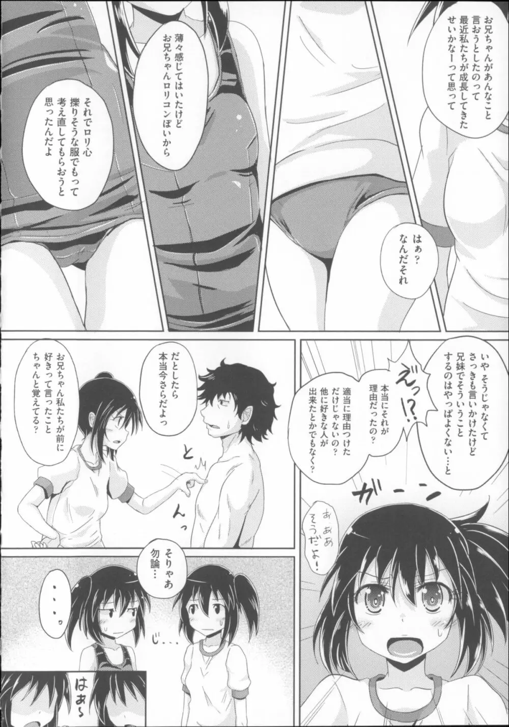 COMIC少女式 夏 2014 37ページ