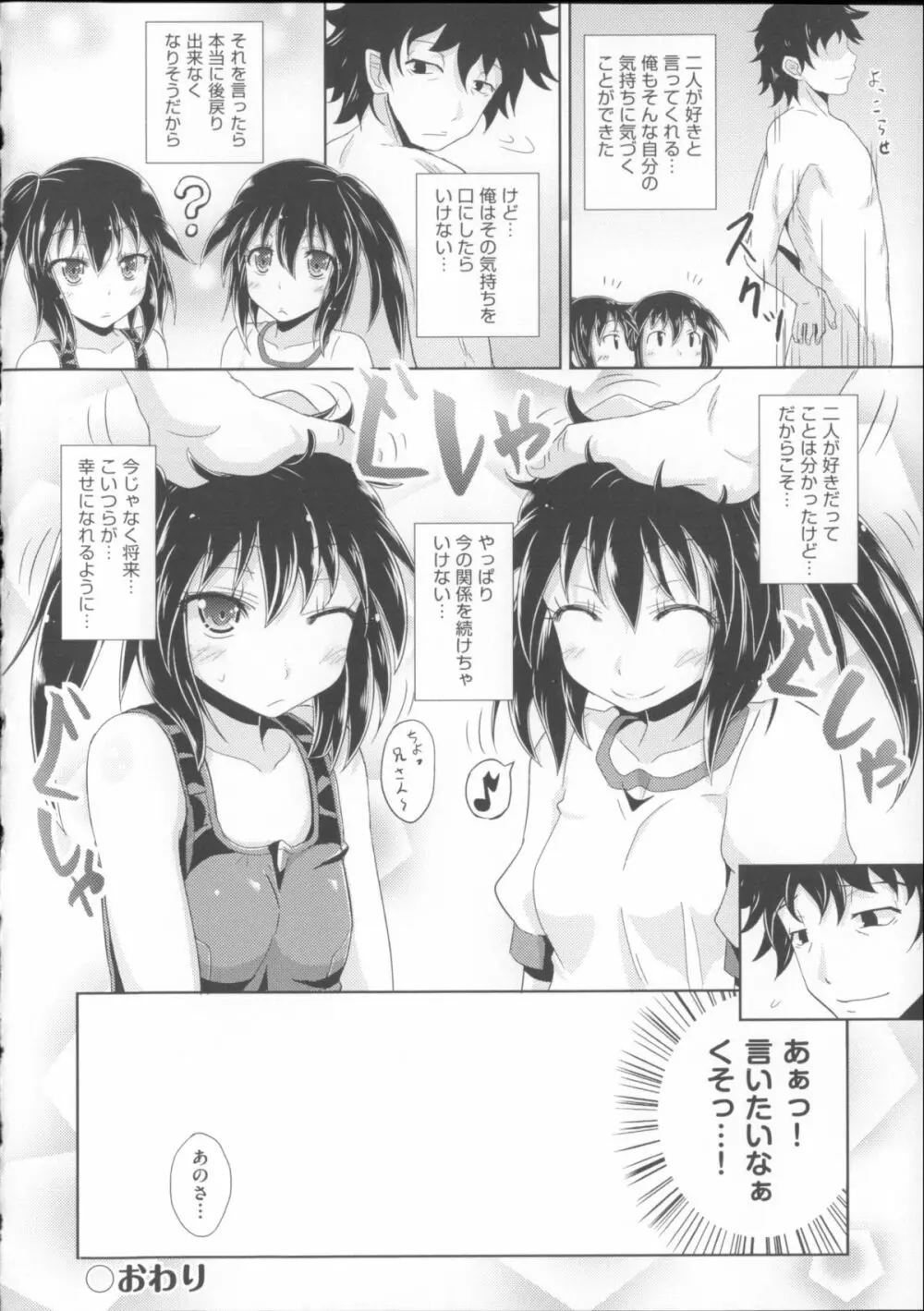 COMIC少女式 夏 2014 59ページ