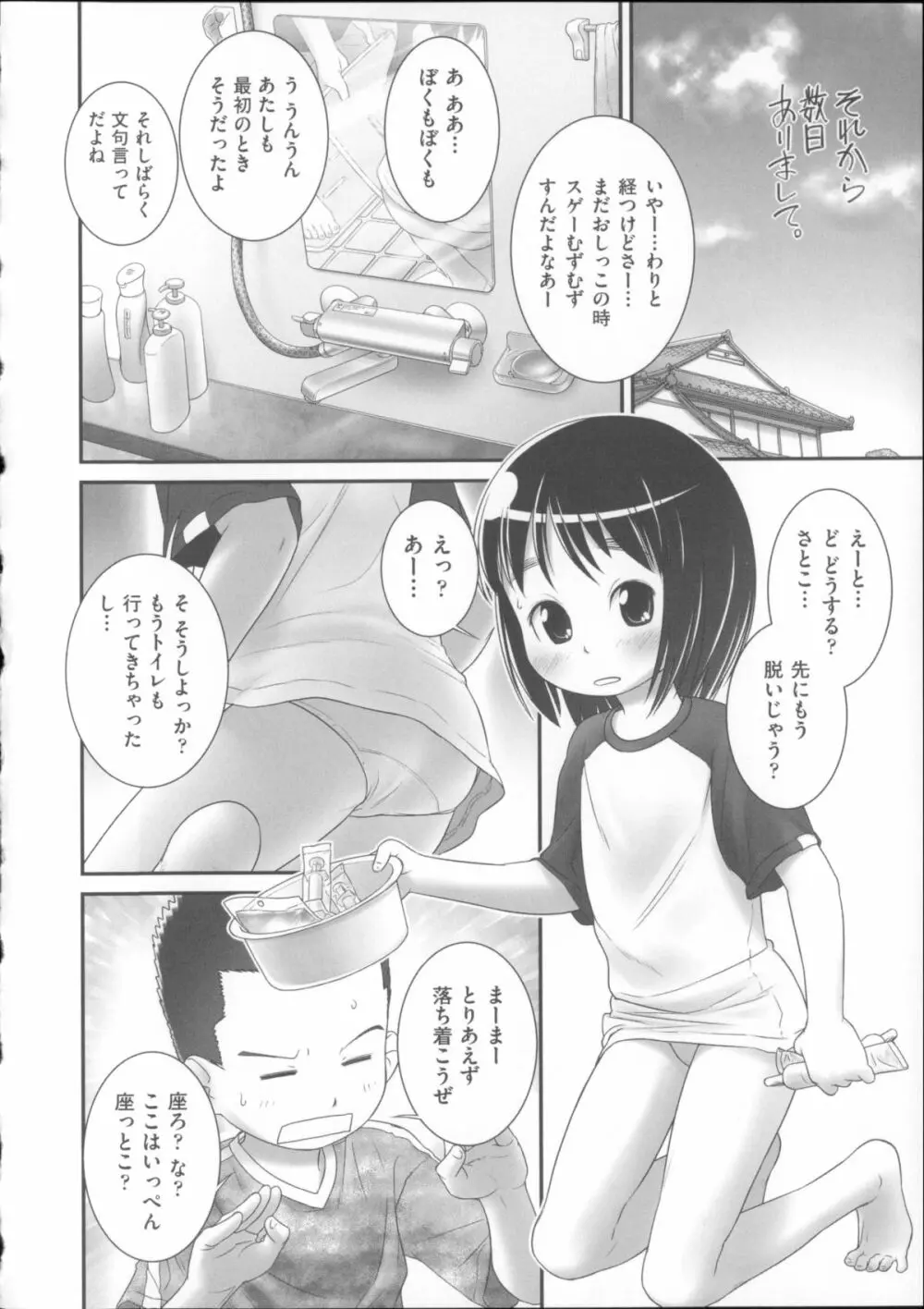 COMIC少女式 夏 2014 77ページ