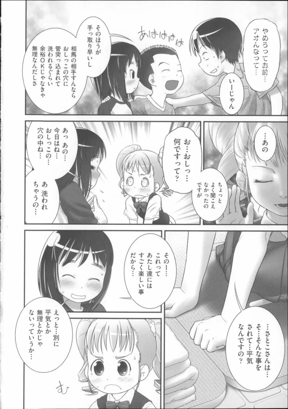 COMIC少女式 夏 2014 81ページ