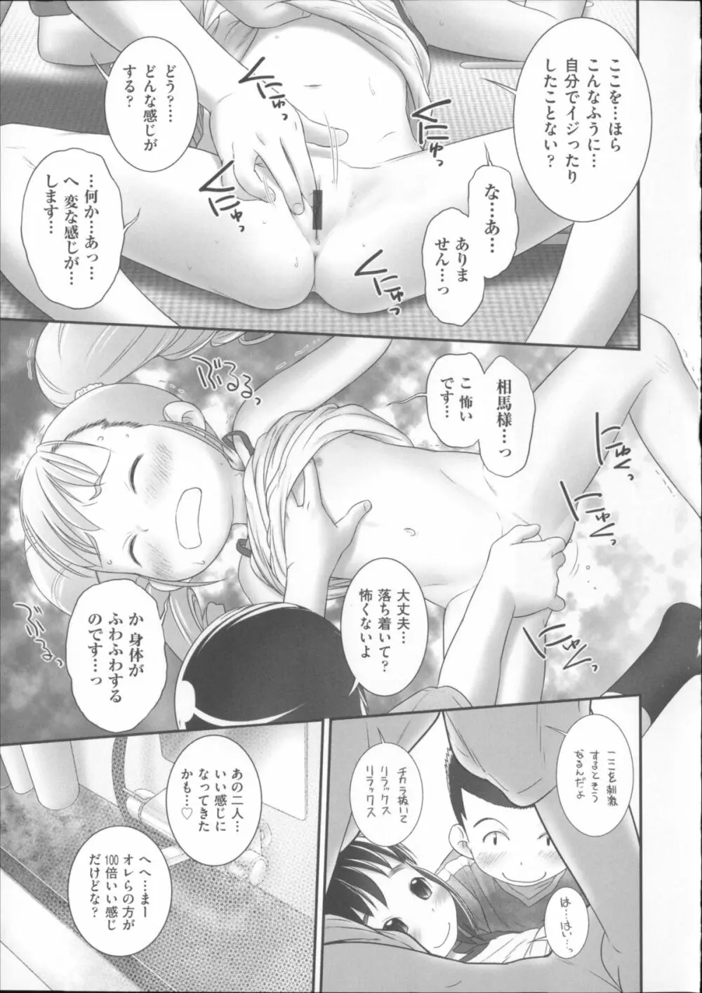 COMIC少女式 夏 2014 86ページ