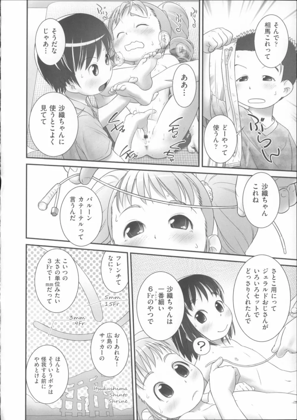 COMIC少女式 夏 2014 87ページ