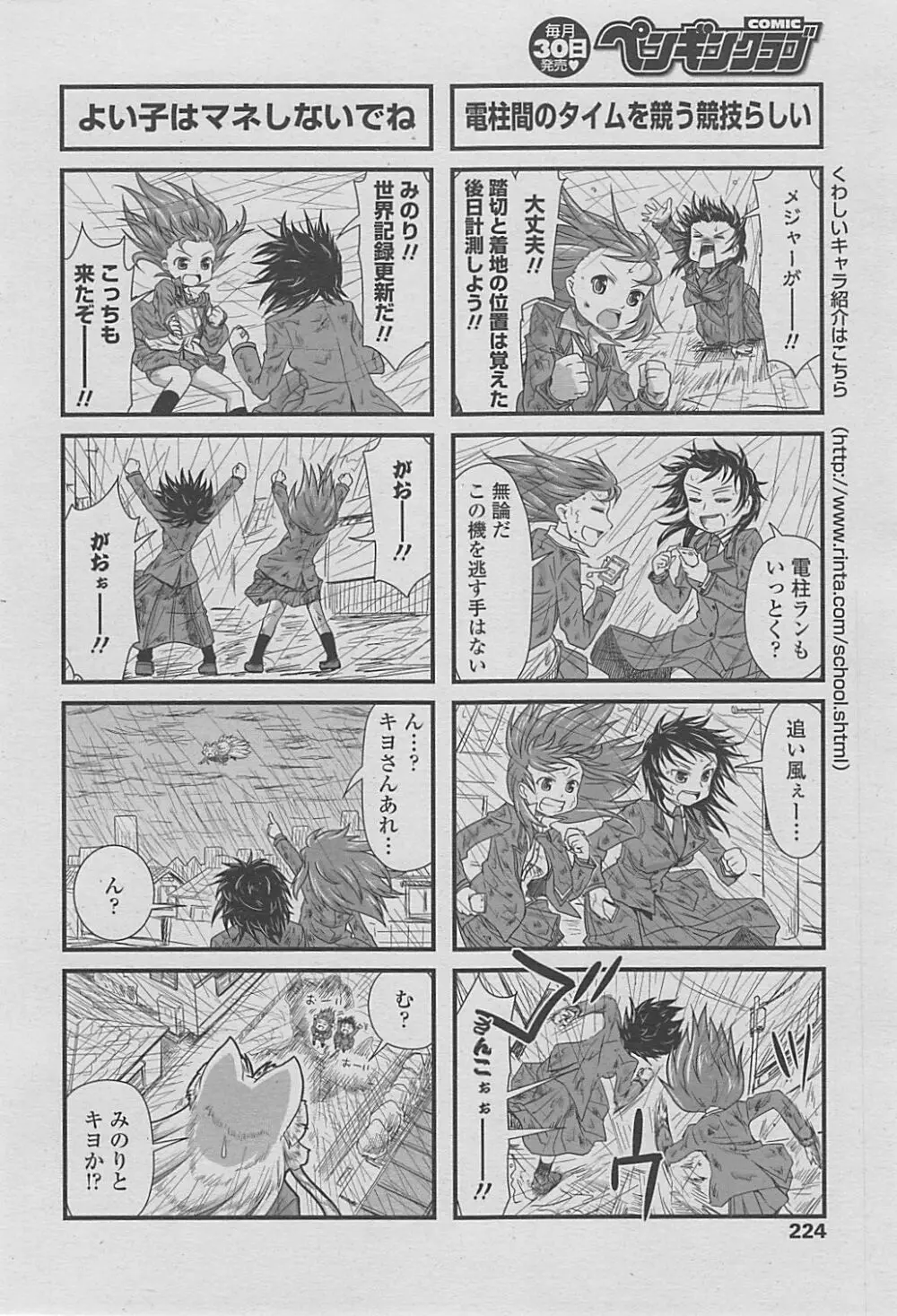 COMIC ペンギンクラブ 2015年1月号 226ページ