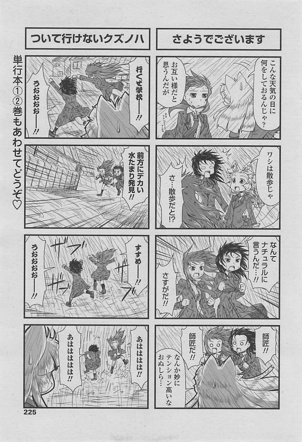 COMIC ペンギンクラブ 2015年1月号 227ページ