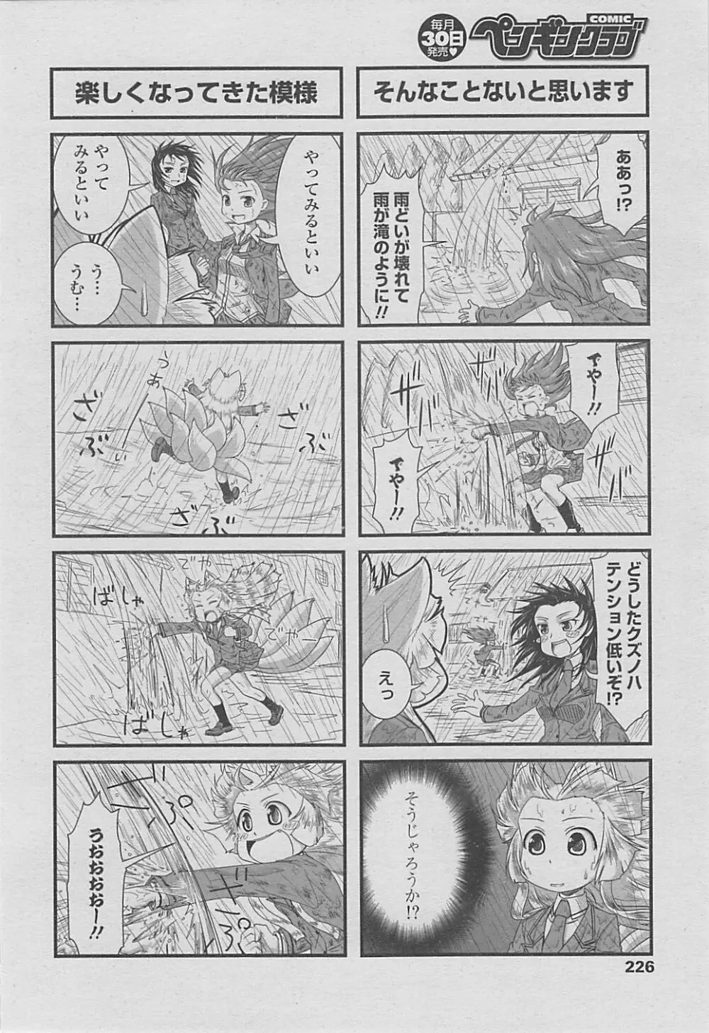 COMIC ペンギンクラブ 2015年1月号 228ページ