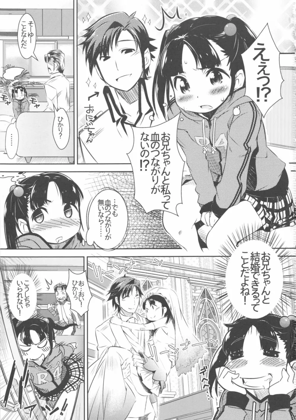 関係=彼女 3ページ