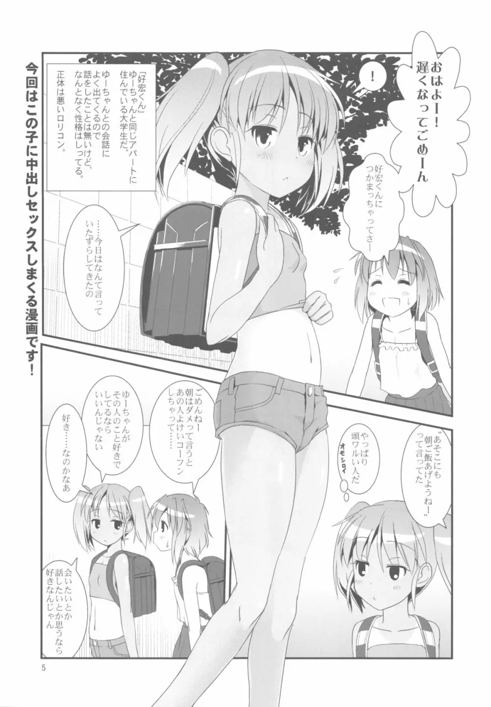 こうかん☆にっき 慶と製作中 5ページ