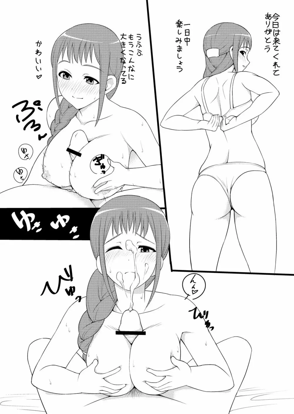 瀬川さんのえっちなまんが 2ページ