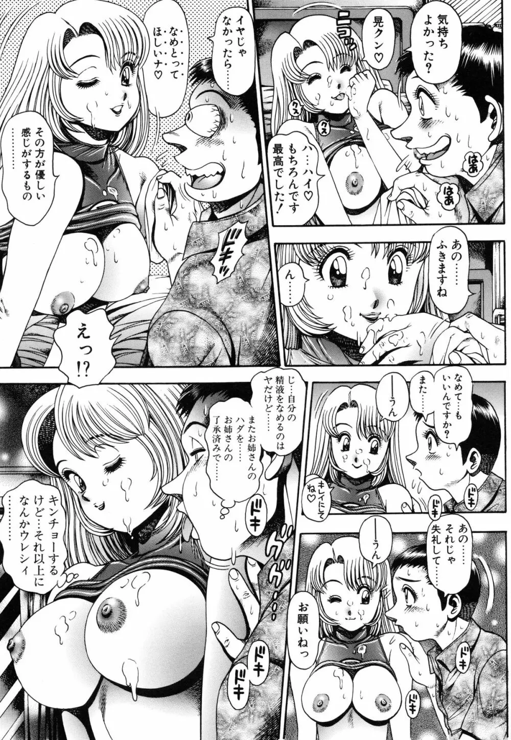 恋するレースクイーン♡ 45ページ