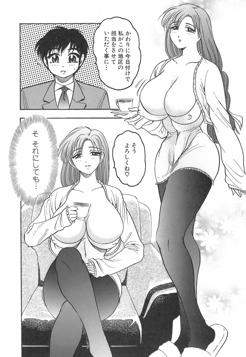 巨乳の雫　しぼりとっちゃえ 10ページ