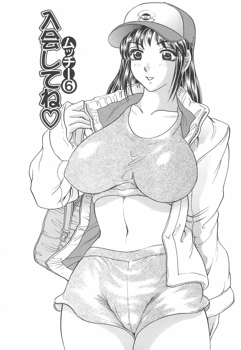 巨乳の雫　しぼりとっちゃえ 106ページ