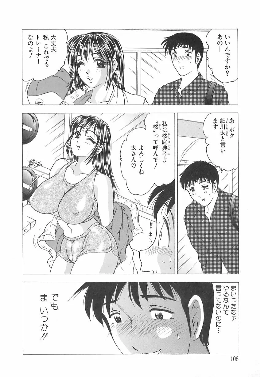 巨乳の雫　しぼりとっちゃえ 108ページ