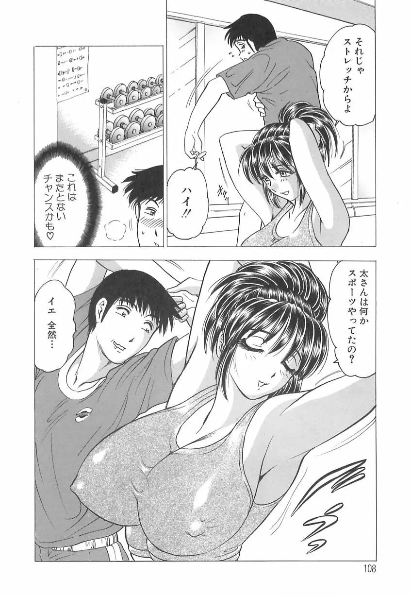 巨乳の雫　しぼりとっちゃえ 110ページ