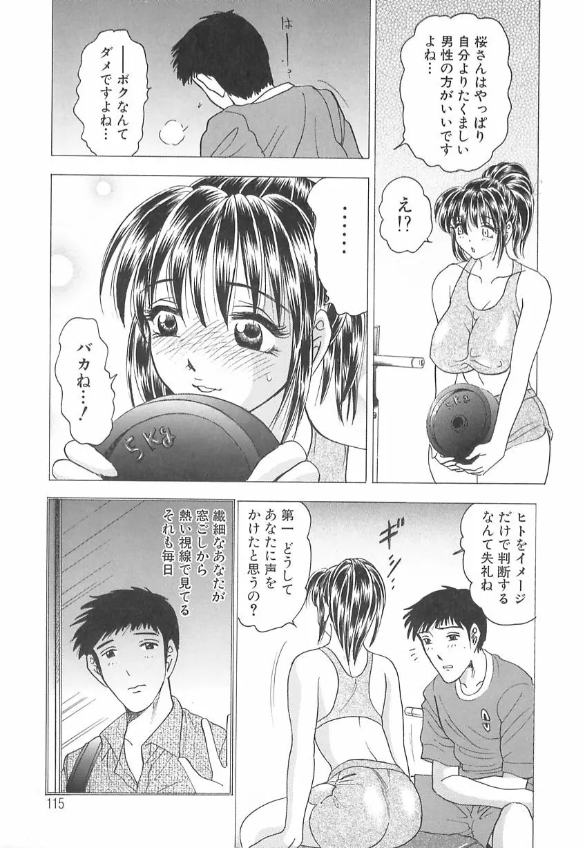 巨乳の雫　しぼりとっちゃえ 117ページ