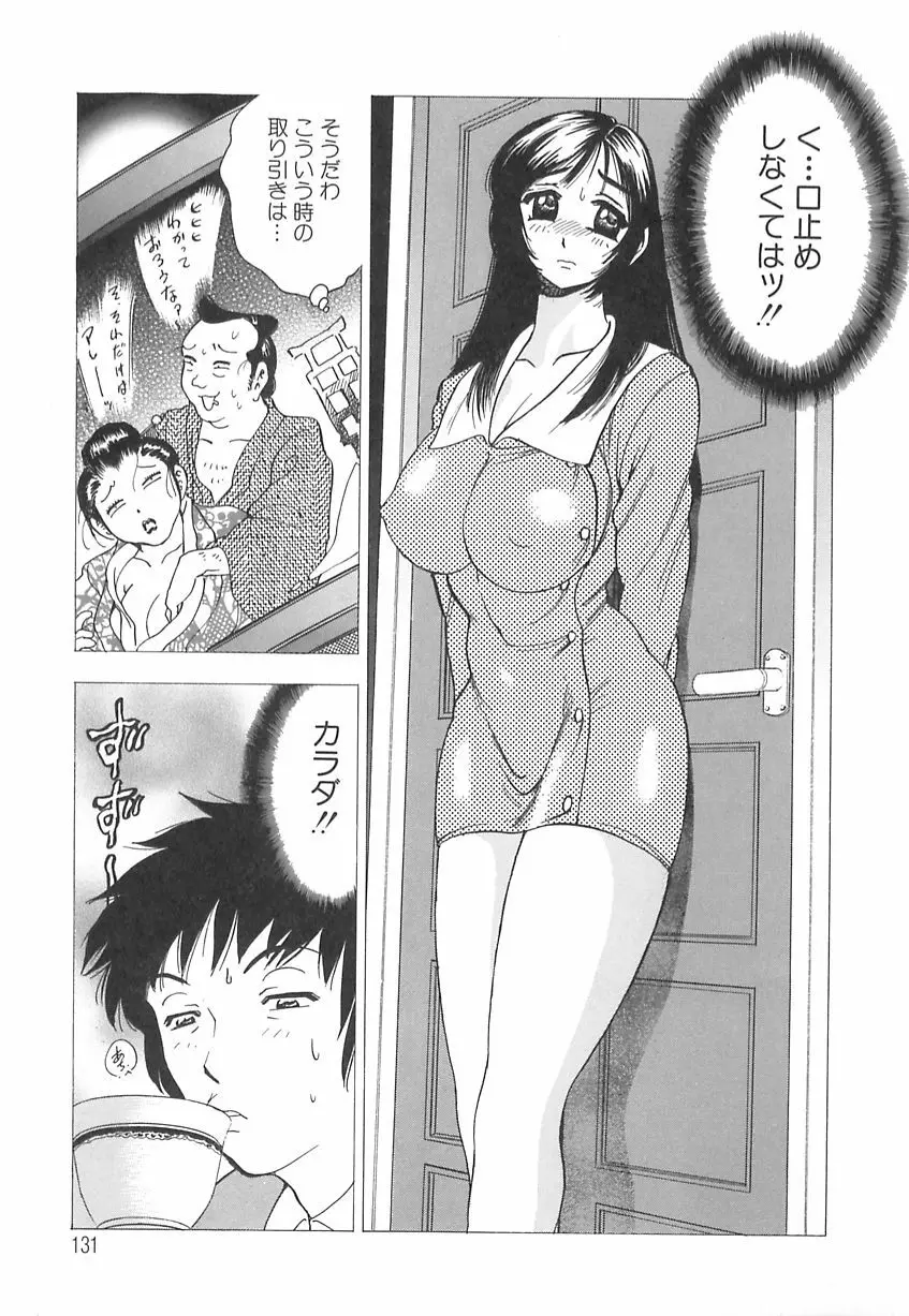 巨乳の雫　しぼりとっちゃえ 133ページ