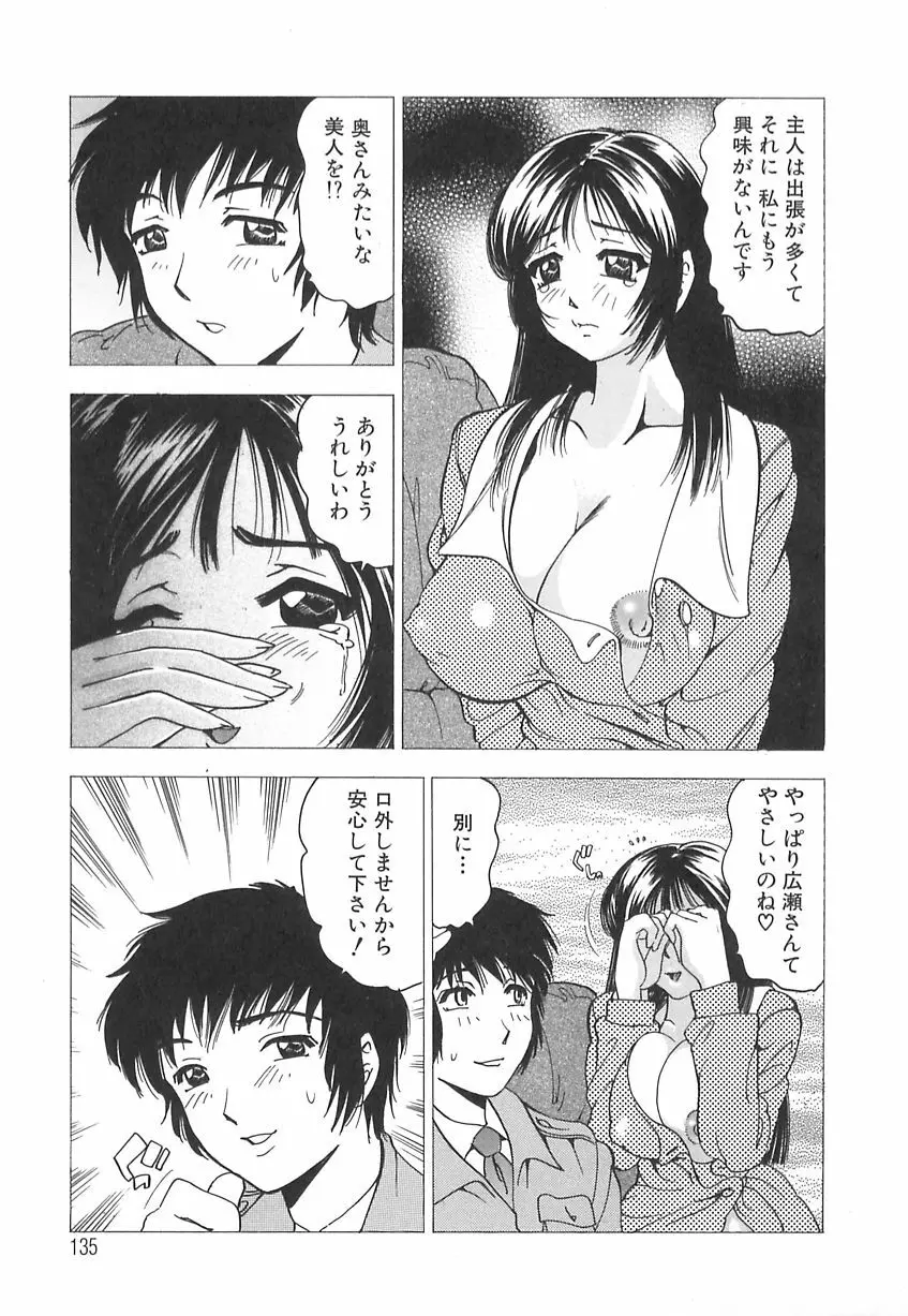 巨乳の雫　しぼりとっちゃえ 137ページ