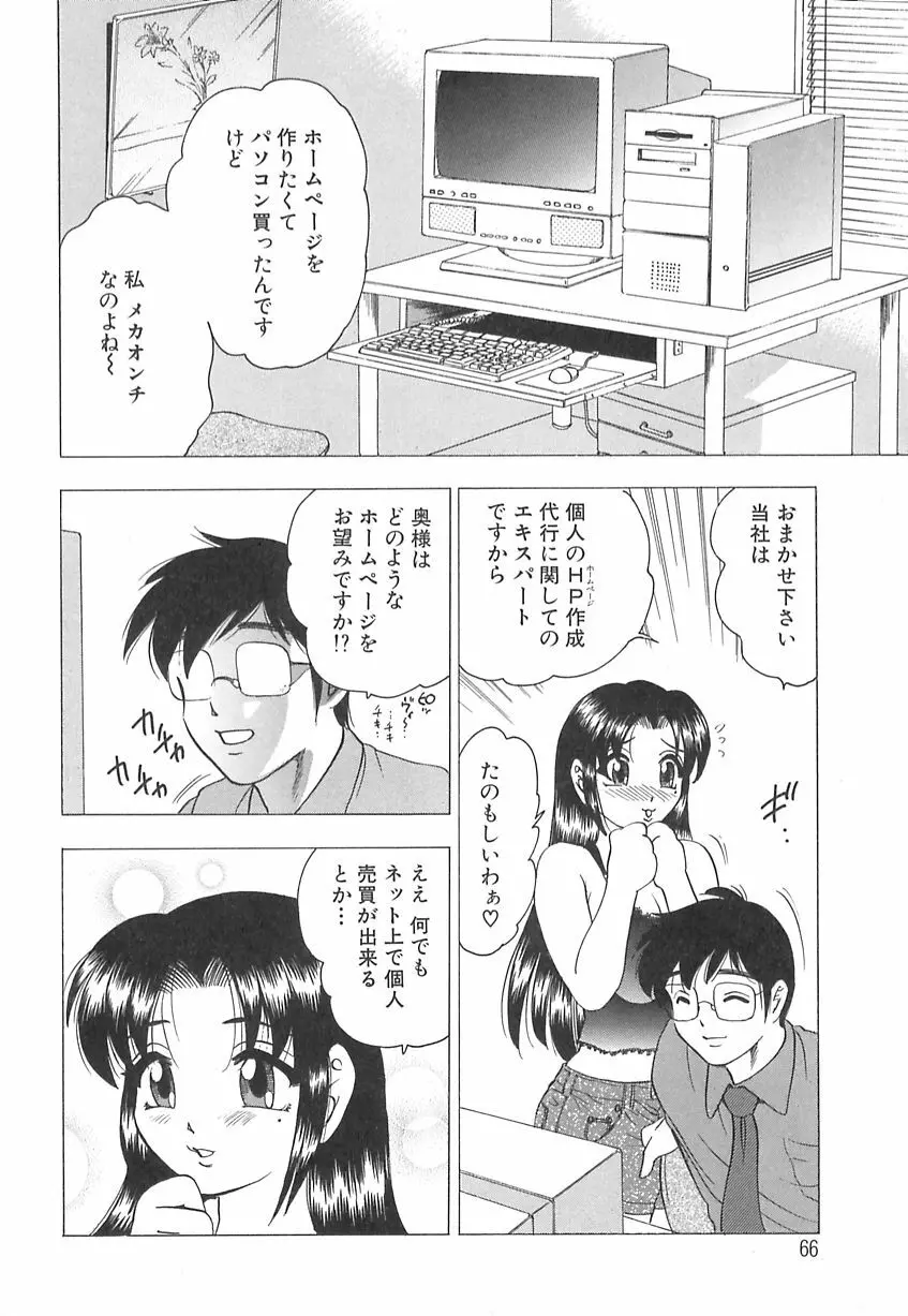 巨乳の雫　しぼりとっちゃえ 68ページ