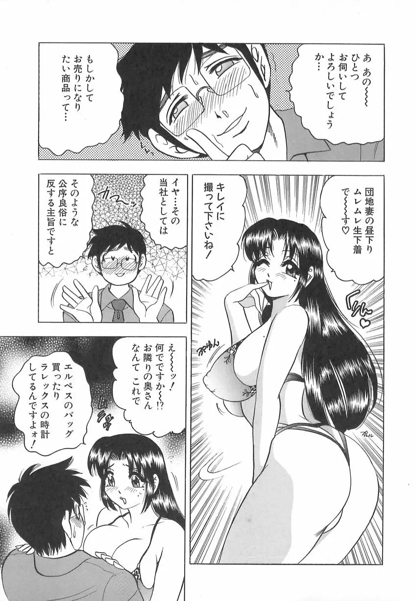 巨乳の雫　しぼりとっちゃえ 71ページ