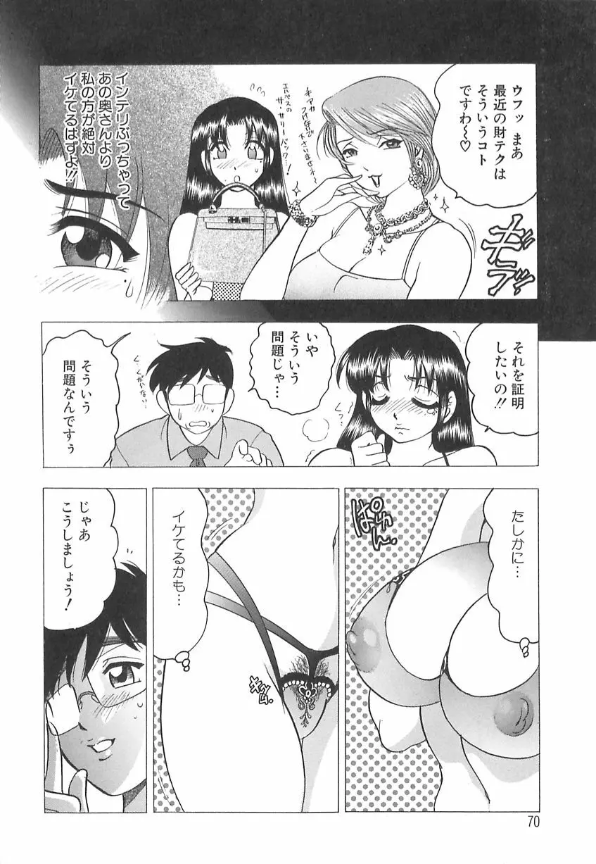 巨乳の雫　しぼりとっちゃえ 72ページ