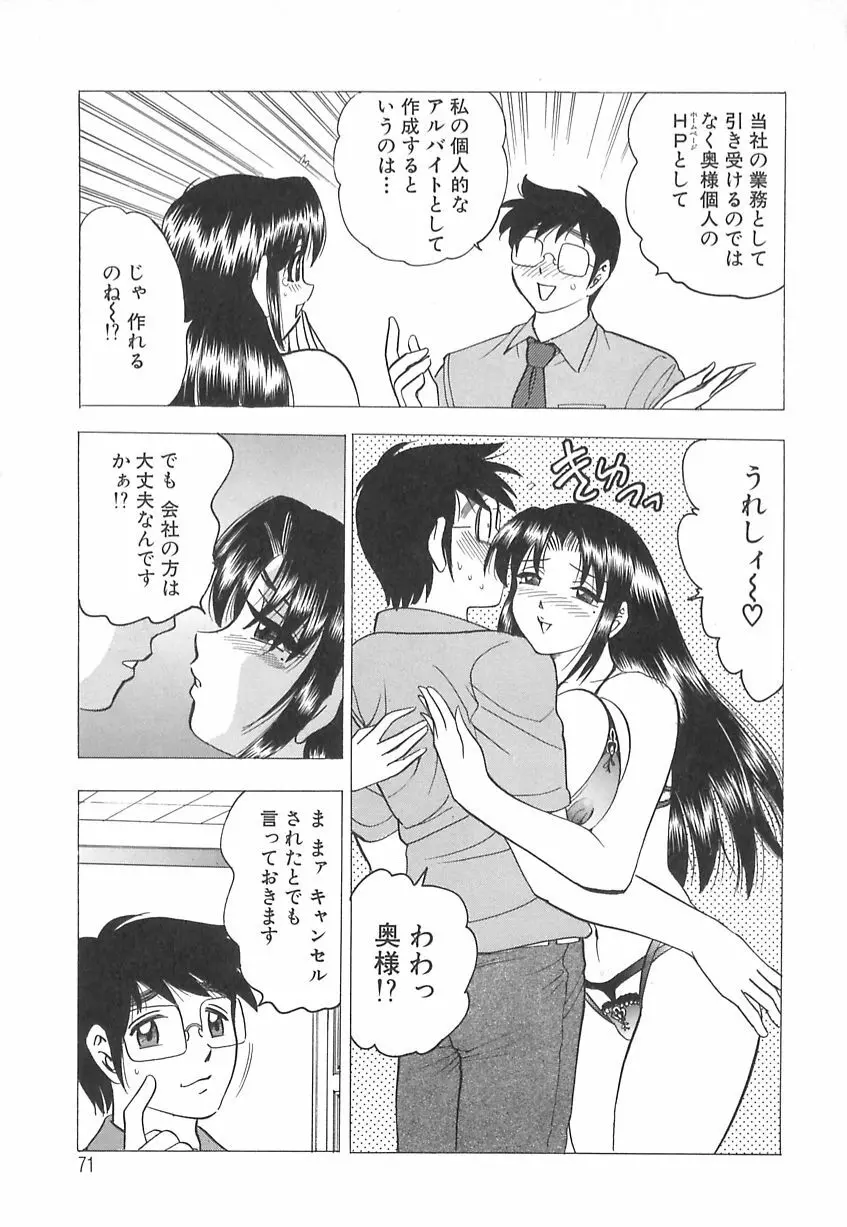 巨乳の雫　しぼりとっちゃえ 73ページ