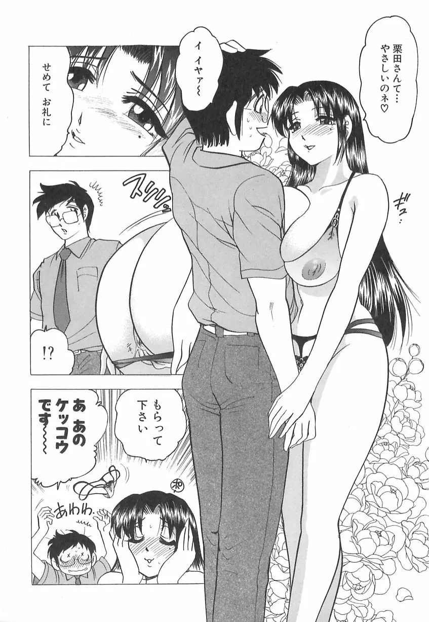 巨乳の雫　しぼりとっちゃえ 74ページ