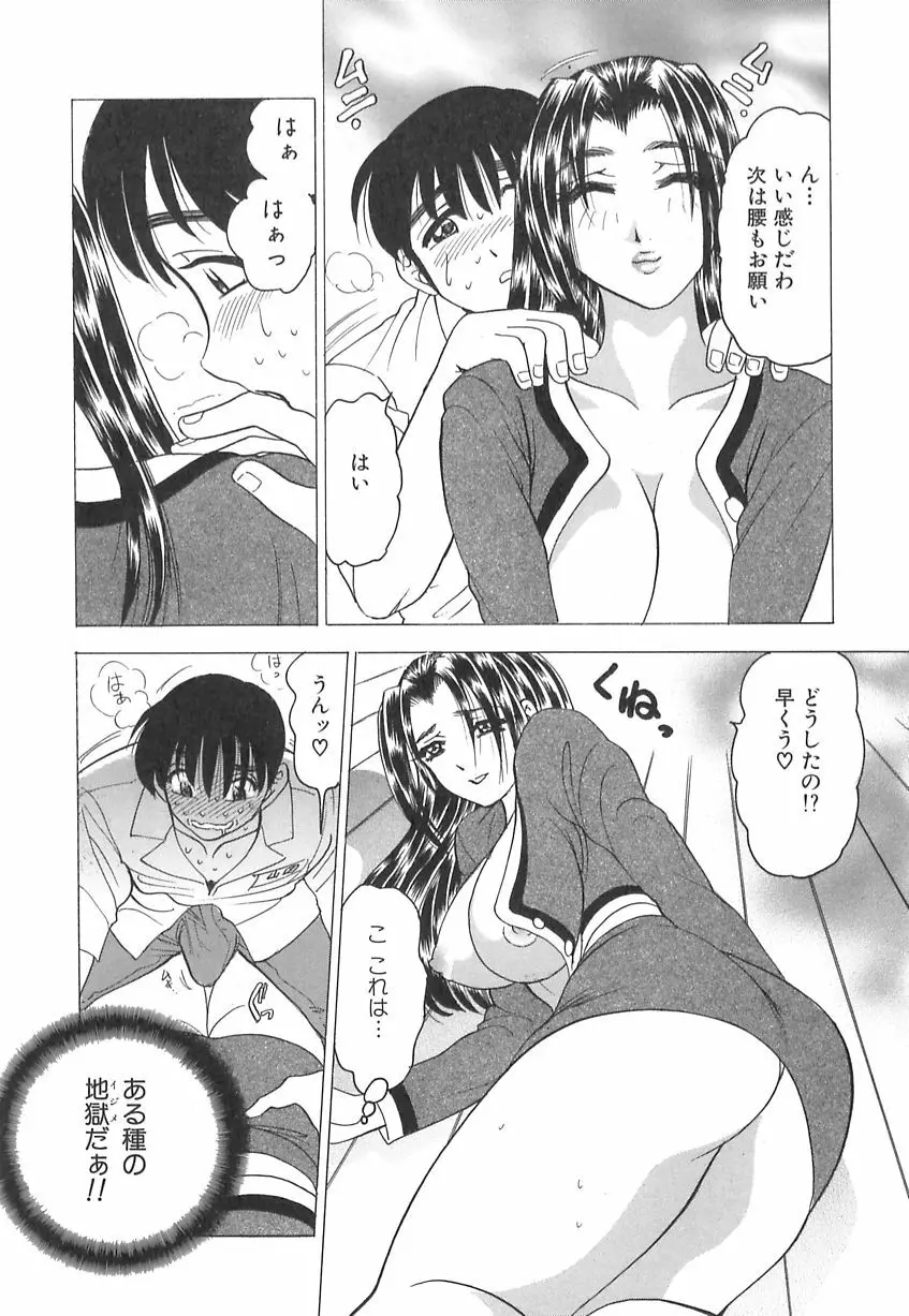 巨乳の雫　しぼりとっちゃえ 98ページ