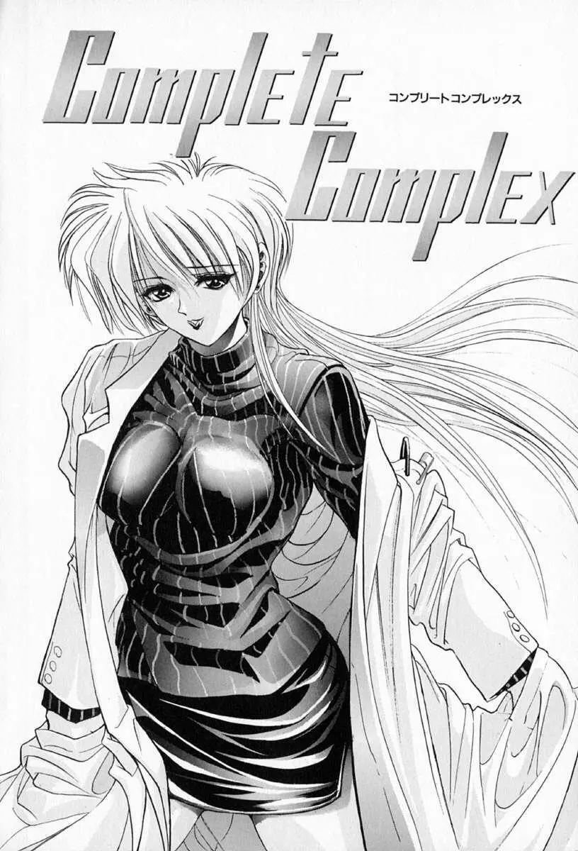 COMPLETE COMPLEX 10ページ