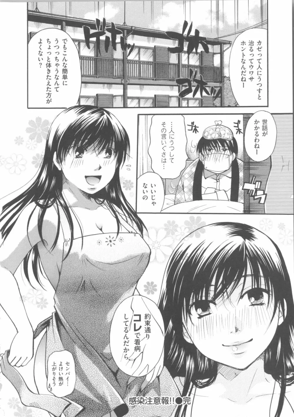 花のさえずり 165ページ