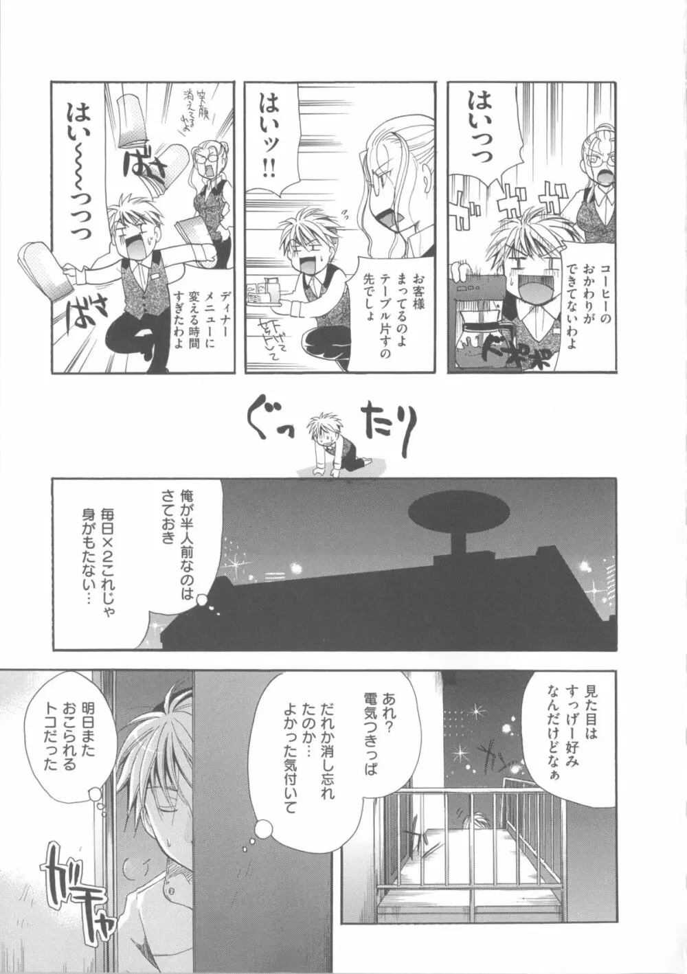 花のさえずり 184ページ