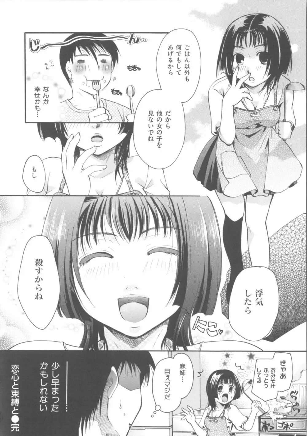 花のさえずり 215ページ