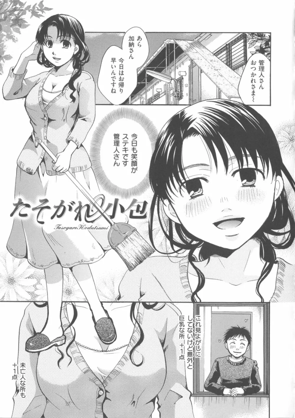 花のさえずり 80ページ