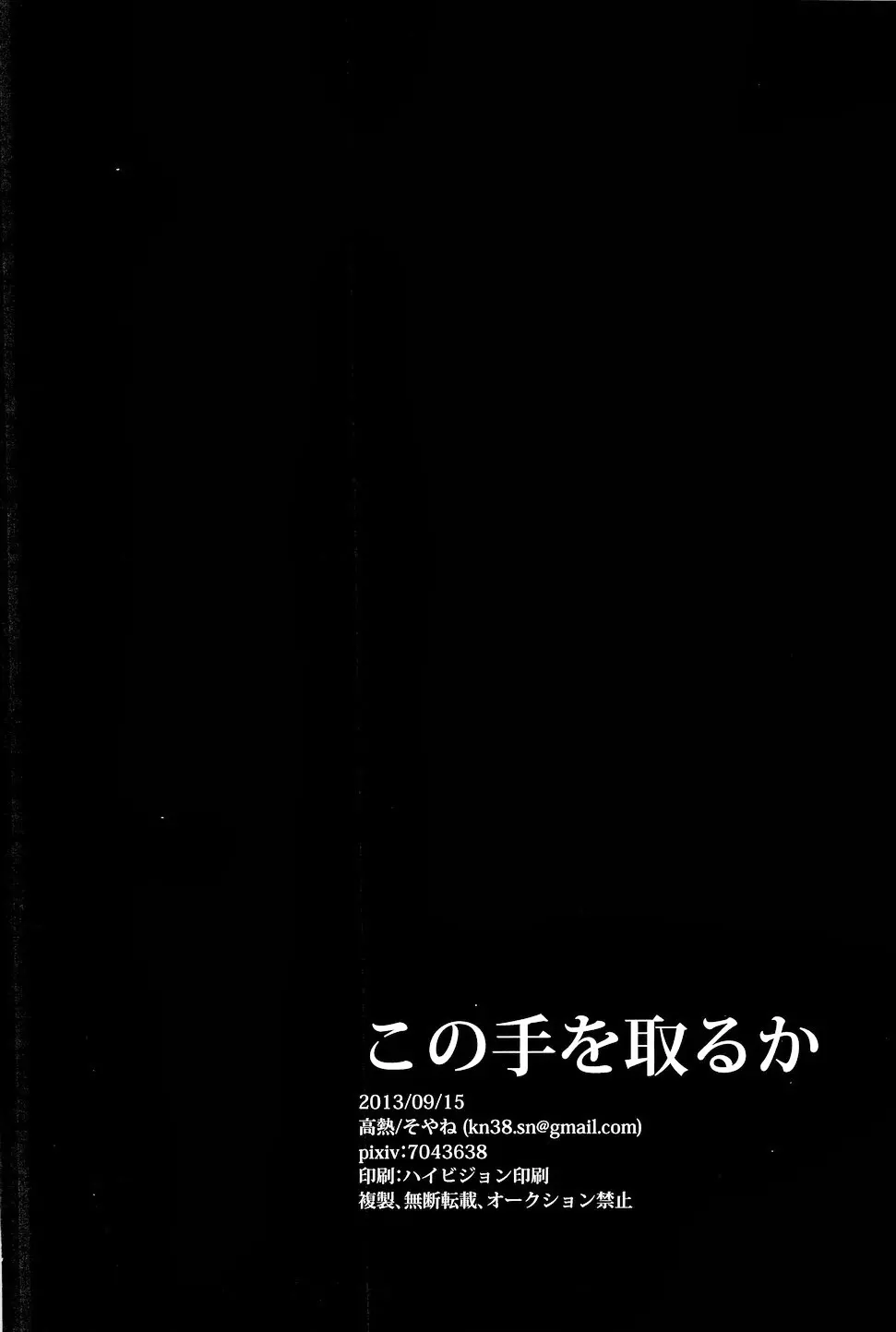 この手をとるか 29ページ