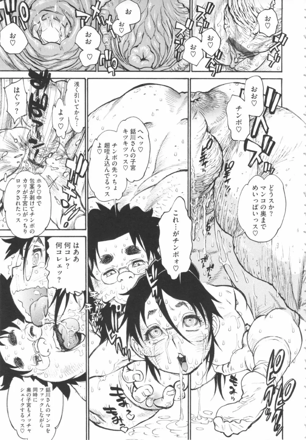 FAT BOY FAIRYTAIL 135ページ