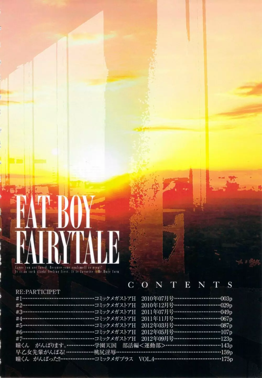 FAT BOY FAIRYTAIL 4ページ