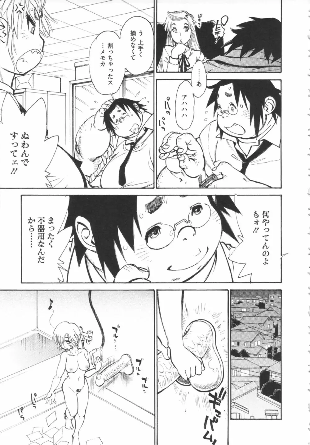 FAT BOY FAIRYTAIL 83ページ