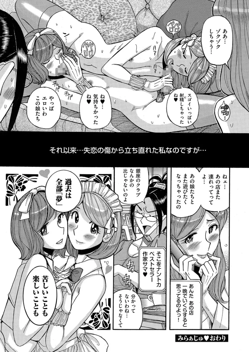 きゃわたま 1ST 絶対服従男の娘。 101ページ