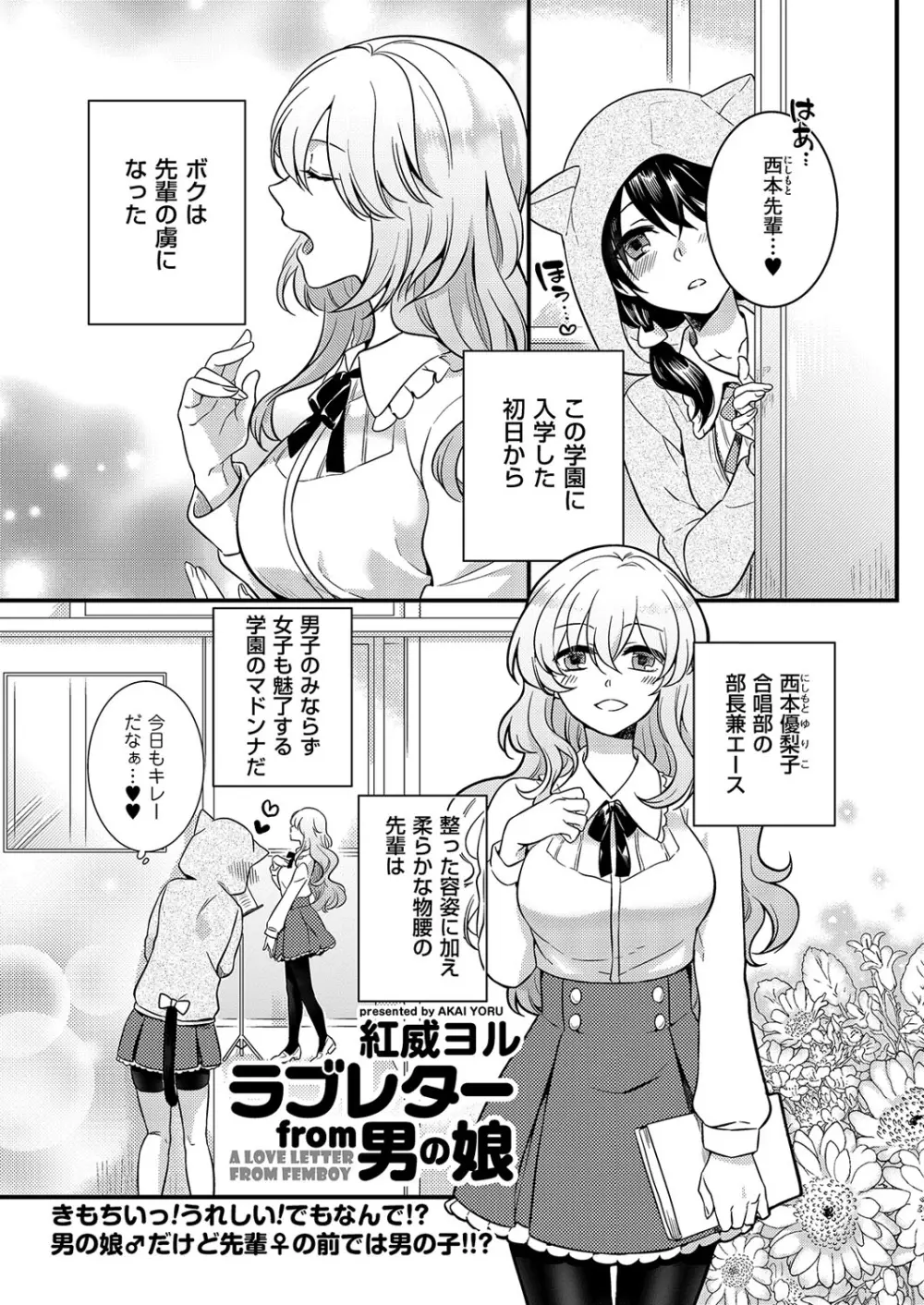 きゃわたま 1ST 絶対服従男の娘。 102ページ