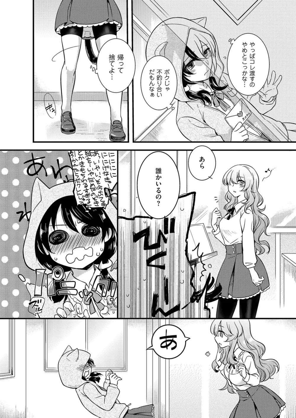 きゃわたま 1ST 絶対服従男の娘。 103ページ