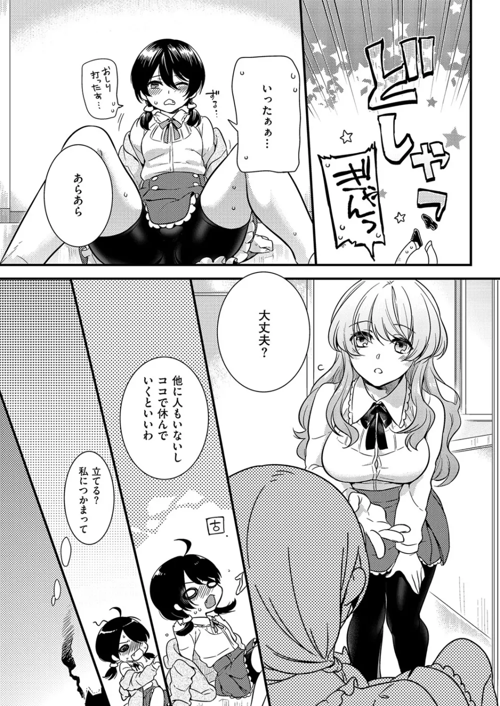 きゃわたま 1ST 絶対服従男の娘。 104ページ