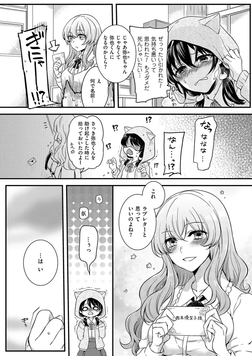 きゃわたま 1ST 絶対服従男の娘。 108ページ