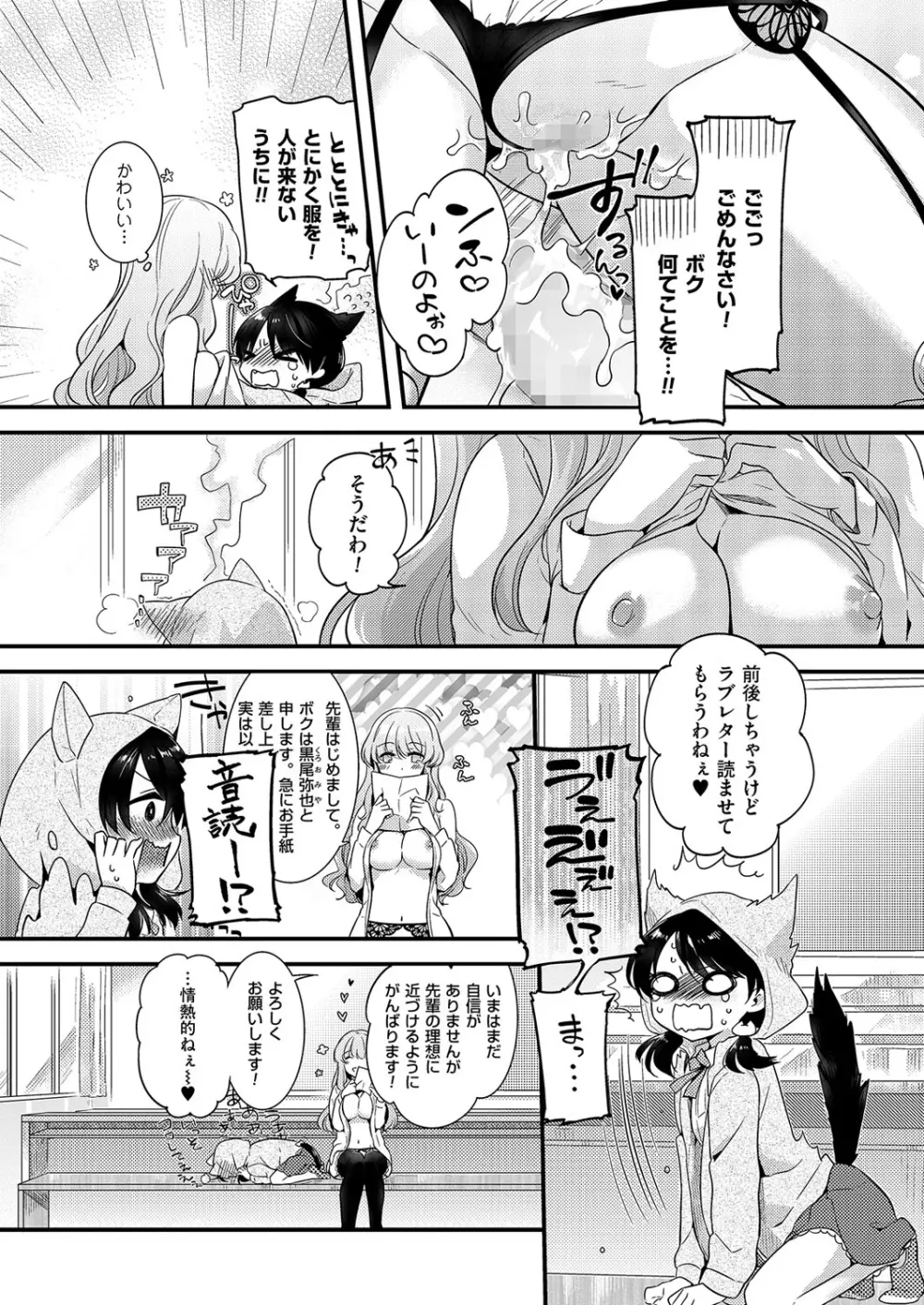 きゃわたま 1ST 絶対服従男の娘。 124ページ